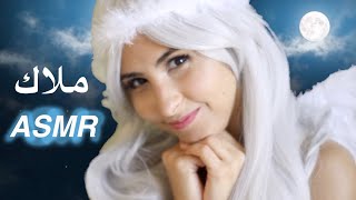 ASMR Arabic ملاك ازالة الطاقة السلبية | Guardian Angel ASMR Plucking Negative Energy