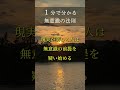 1分で分かる無意識の法則 現実が変わる人は、前提を疑い始める 潜在意識 書き換え 自己啓発 #shorts