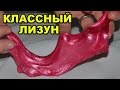 ЛИЗУН САМЫЙ ПРОСТОЙ (получается всегда). Как сделать лизуна БЫСТРО? Super Roditeli.