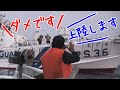 【漁】尖閣諸島で海上保安庁と対談?してみた【続き】