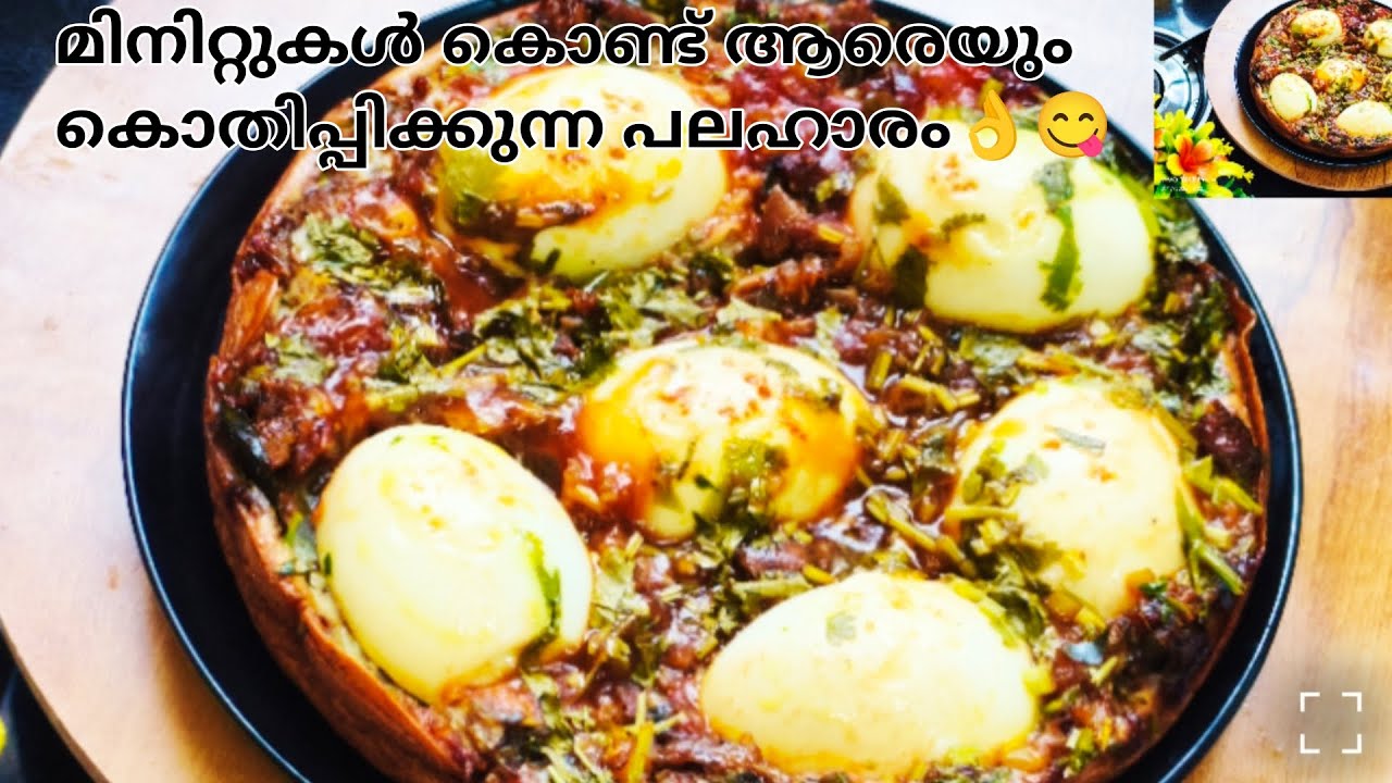 മിനിറ്റുകൾ കൊണ്ട് ആരെയും കൊതിപ്പിക്കുന്ന പലഹാരം👌🥰|Tasty Snacks Recipe Malayalam |