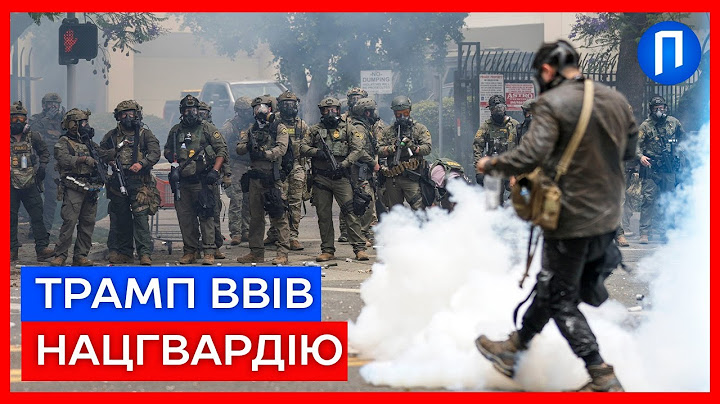 ХАОС У США! Трамп ВИВІВ війська на ВУЛИЦІ Каліфорнії | Подробиці