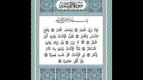 سورة القيامة من ٧-١٥