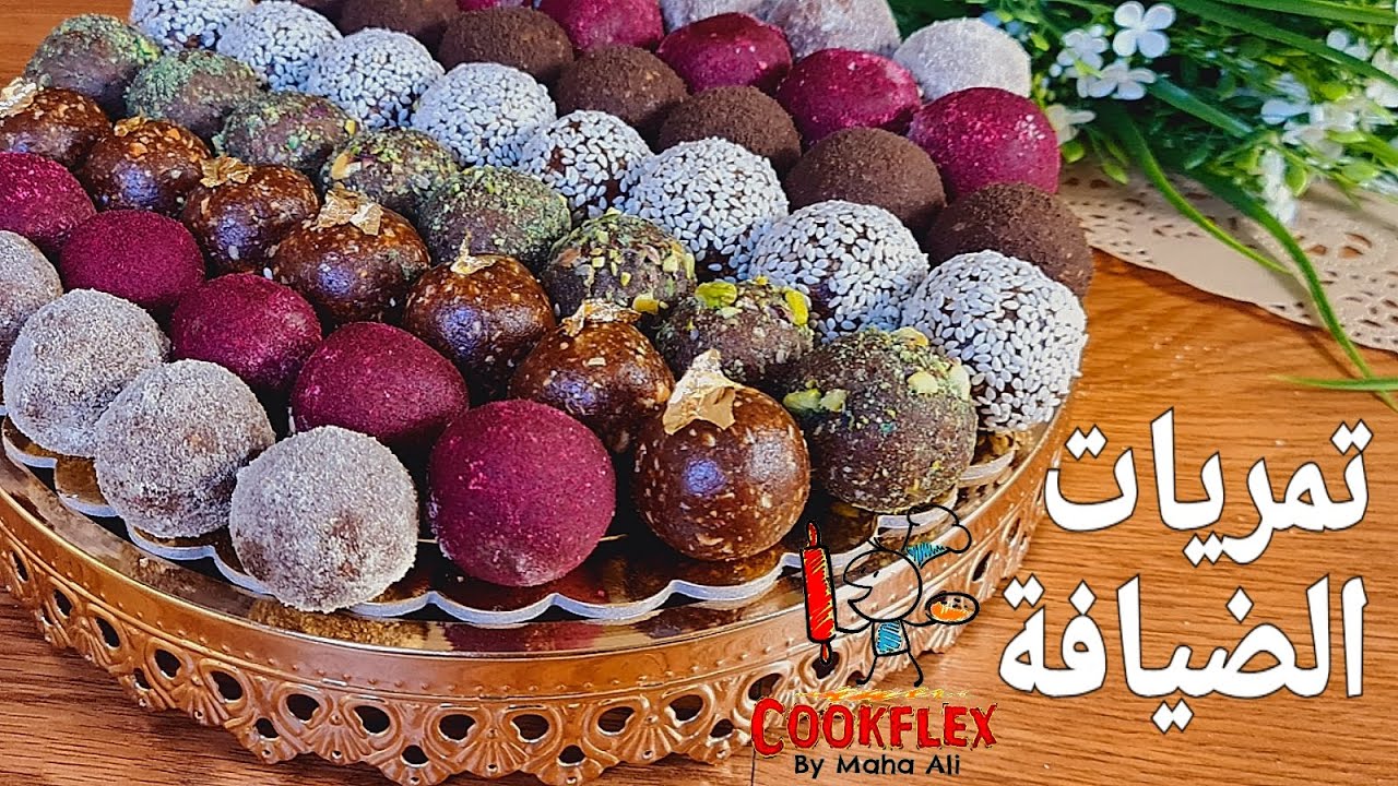 كرات التمر بالبسكويت و بالشوفان ألذ و أفخم ضيافة تليق بك و بضيوفك بدون بيض بدون فرن