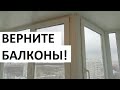 Верните балконы Записки агента