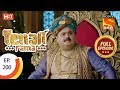 Tenali Rama - Ep 200 - Full Episode - 12th April, 2018
