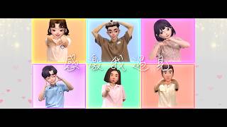 【 #更生同行  |  在囚人士以歌聲感謝更生伙伴：感激我遇見 】
