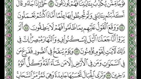 سورة النَّمل | من الآيه 83 - الآيه 93 |