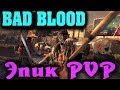 ПВП паркур и выжившие против страшных зомби - игра Dying Light: Bad Blood - Выжить в городе мертвых