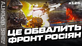 Це станеться ВПЕРШЕ. ЗСУ перетнули ЯДЕРНУ лінію Кремля. Україні дадуть УНІКАЛЬНУ зброю. ЛІНІЯ ФРОНТУ