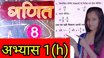 class 8th, subject math, अभ्यास 1(h) up board full solution by savitri mam