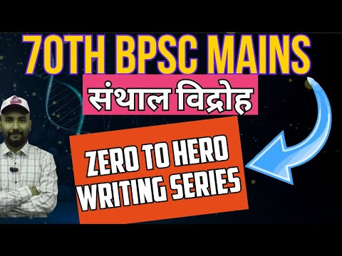 BPSC MAINS ANSWER WRITING FROM SCRATCH:VIDEO- SANTHAL REVOLT | 70TH ...