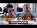 МЕГА РЕАКЦИЯ ПАЦАНА НА ОГРОМНЫЙ ДОНАТ! ПОМОГ ДОНАТОМ НА СТРИМЕ