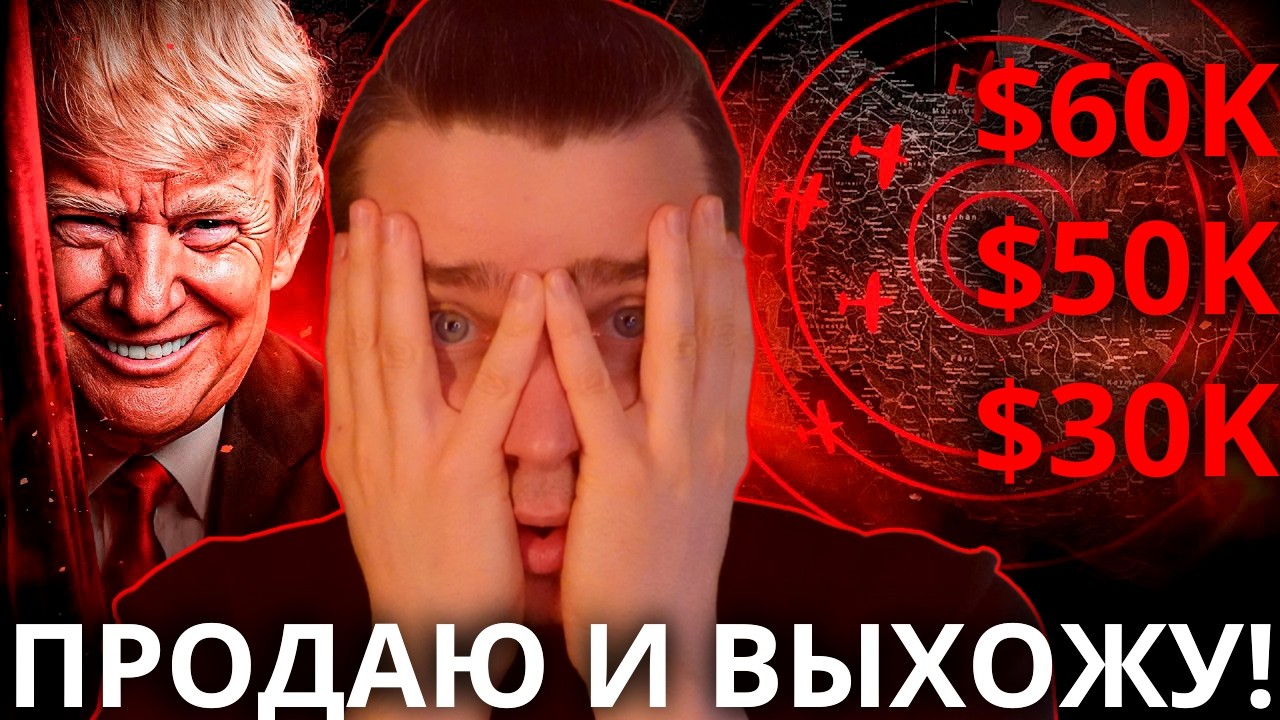 ⚠️ВОТ И ОБНУЛЕНИЕ! Я ВСЕ! ПРОДАЮ И ВЫХОЖУ!