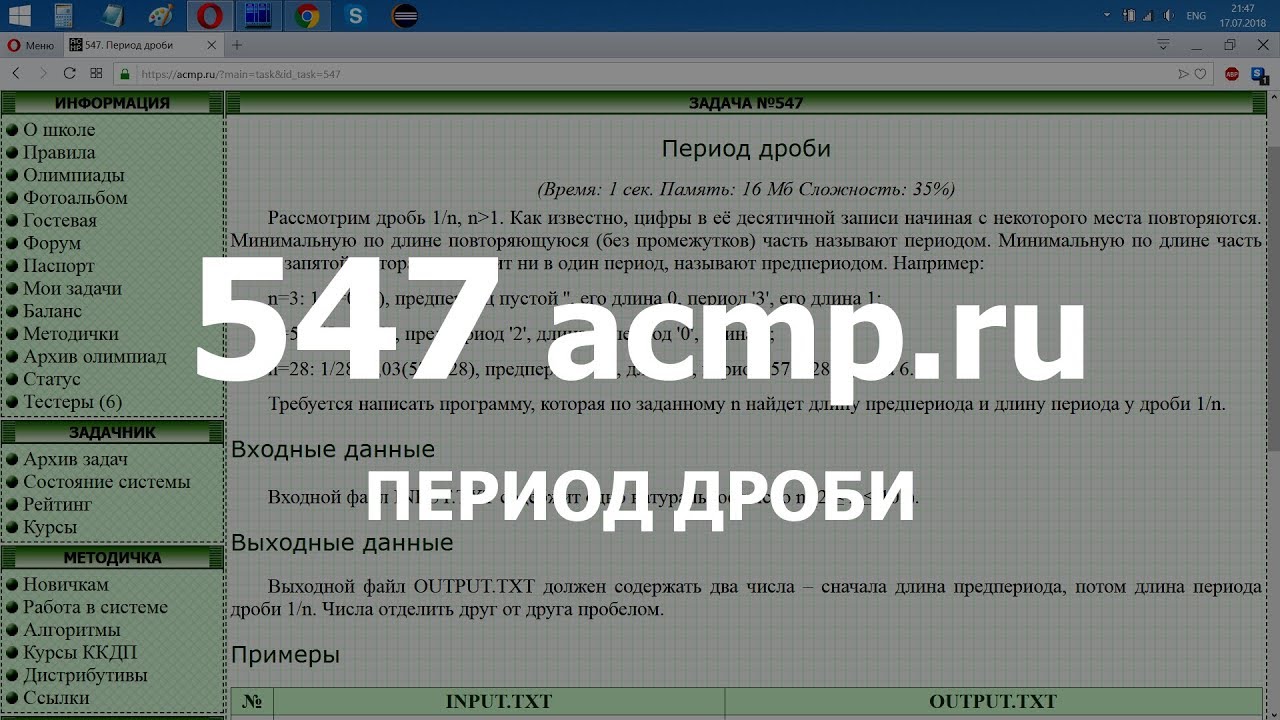 Решение задачи Unix acmp. Задача 558. Acmp. Повторяться форум