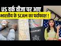 Indian On US Work Visa Arrested In $800K Gold Scam Case: Immigration Status Risk & Fraud Laws