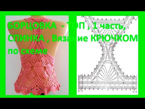 Вязание крючком схемы маек