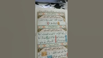Surah Kausar سورة الكوثر
