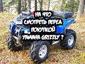 На что обратить внимание перед покупкой Yamaha Grizzly 700