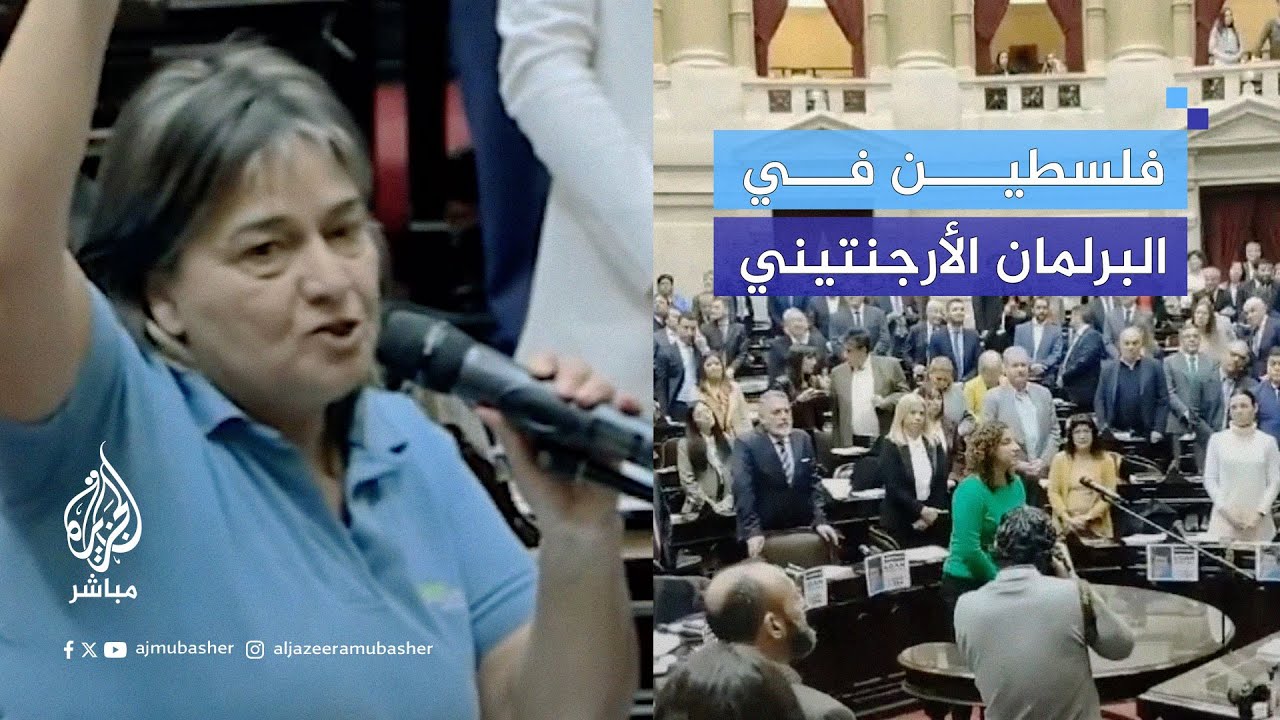 نائبتان أرجنتينيتان تؤديان قسمًا باسم فلسطين داخل البرلمان.. كيف علق المتابعون العرب؟