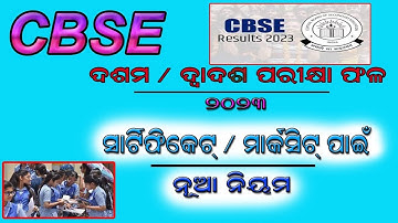 HOW TO CHECK CBSE RESULT 2023 // ODISHA CBSE RESULT 2023