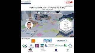 Microlabs Solutions - الجزء الثاني لسلسلة ورشات كيفية تهييء دراسة جدوى مقنعة