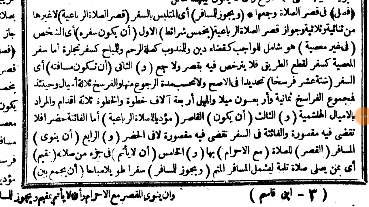 Fathul Qorib Bahasa Jawa Bab Qosor Sholat