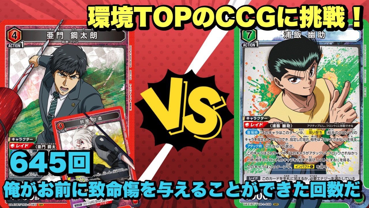 UNION ARENA(ユニオンアリーナ) CCG 夢のオールスターカードゲーム『UNION ARENA（ユニオンアリーナ）』が