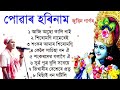 Horinam Zubeen Garg. Tukari Geet Assamese. Zubeen Garg Bhakti song. Assamese  lokogeet Borgeet Mp3 Song