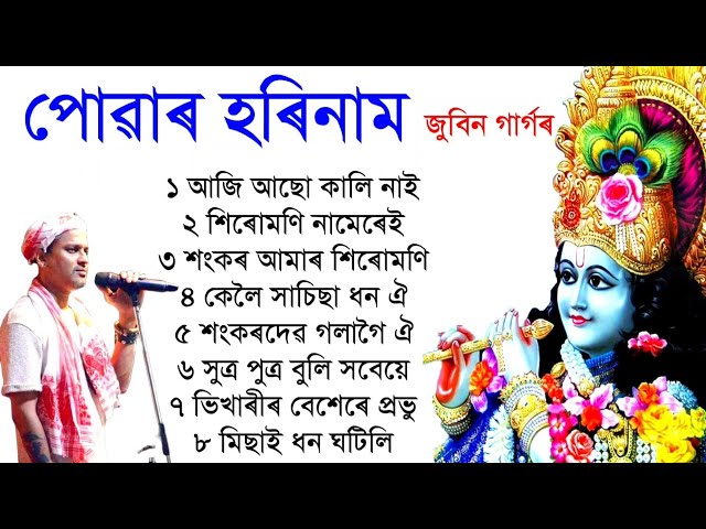 Horinam Zubeen Garg. Tukari Geet Assamese. Zubeen Garg Bhakti song. Assamese  lokogeet Borgeet class=