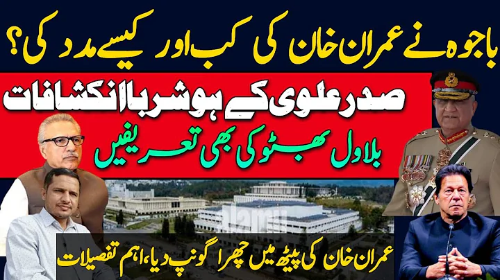 President Arif Alvi Controversial statement l Dail...