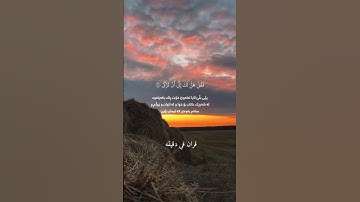قران كريم ارح قلبك وسمعك #قران_في_دقيقة #رعد_الكردي #quran @قران_في_دقيقة
