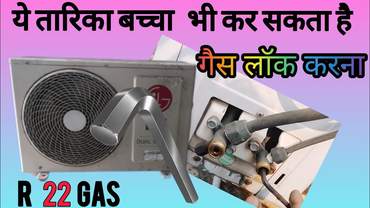 AC Ka Gas Kaise Lock KareHow To Lock AC Gasएसी का गैस लॉक कैसे करे🔐🗝️