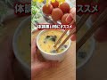 風邪ひきさんに！レンチンふわふわ「茶碗蒸し」材料はたったの２つ！#風邪 #ズボラダイエット#茶碗蒸し #インフルエンザ #レンチン #管理栄養士 #簡単レシピ