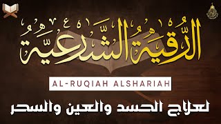 الرقية الشرعية الشاملة أجمل صوت هادئ لعلاج السحر والحسد والعين شافية بإذن الله - Powerful Ruqyah