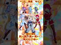 「ホロライブ」　「あいあいあいあい♡あいらぶゆー」　@HoushouMarine　@usadapekora　#shorts