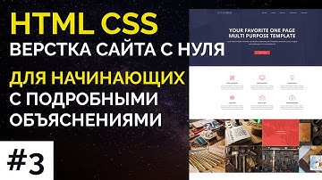 #3 ActiveBox - Верстка сайта с нуля для начинающих | HTML, CSS