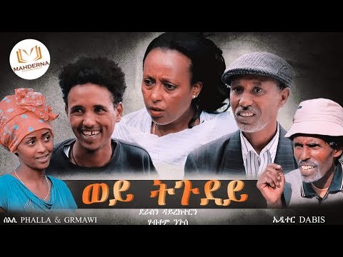 new-eritrean-comedy-2020-weytgudey-by-habtom-nuguse-ወይትጉደይ-ብ-ሃብቶም-ንጉሰ