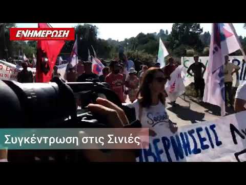 Συγκέντρωση στις Σινιές για την σωτηρία του Ερημίτη