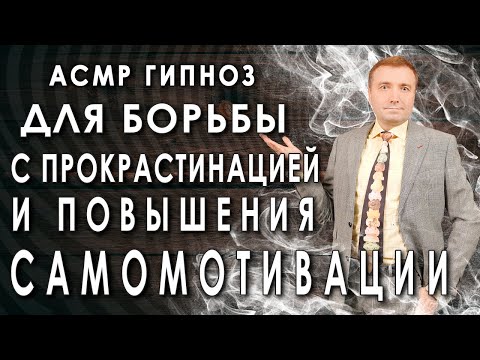 Медитация - гипноз🧘‍♂️ для борьбы с прокрастинацией, ленью и повышения самомотивации