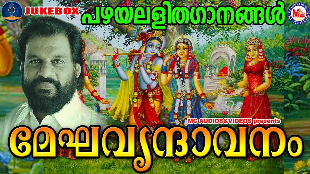 പഴയകാല ലളിതഗാനങ്ങൾ | Mekhavrindavanam | Lalithaganangal Malayalam | Light Music Malayalam - YouTube