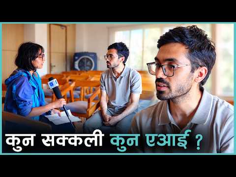 भिडियो वा अडियो सक्कली वा एआई निर्मित भन्ने कसरी थाहा पाउने ?