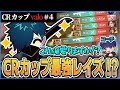 【CRカップvalo】大会最強!?強すぎて大絶賛されるバニレイズ&VanilLaチーム【CR VALORANT  切り抜き #バニラ切り抜き】#BBWIN