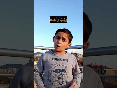 عمر قربي ر ك ب رأسه لطائف لغوية 9 
