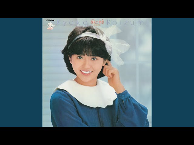 白い秋桜NEW!小泉今日子