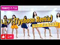 내가 Typhoon Remix 신나는 7080 가요 라인댄스