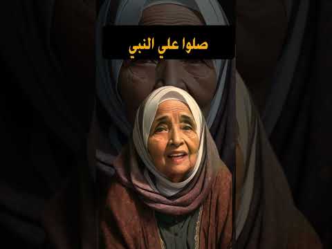 صلوا علي النبي خالتي بهانة شخصية من وحي الخيال أمثال العرب أمثال عربية امثال شعبيه