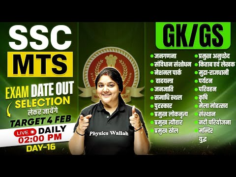 SSC MTS GK GS Classes 2025 | SSC MTS GK GS Most Expected Questions | By Bhagyshree Maam