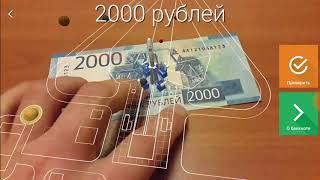 Russian banknotes issued in 2018 AR Augmented reality Банкноты 200 и 2000 рублей приложение Госзнака