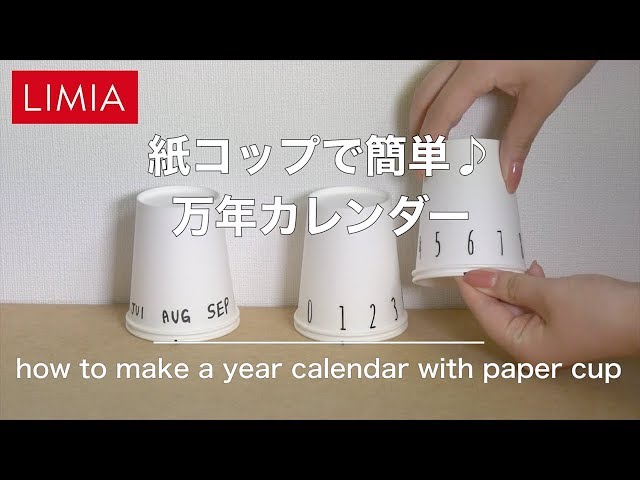 万年カレンダー